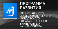 Программа развития МГУ им. Н.П.Огарева на 2010г.-2019г.