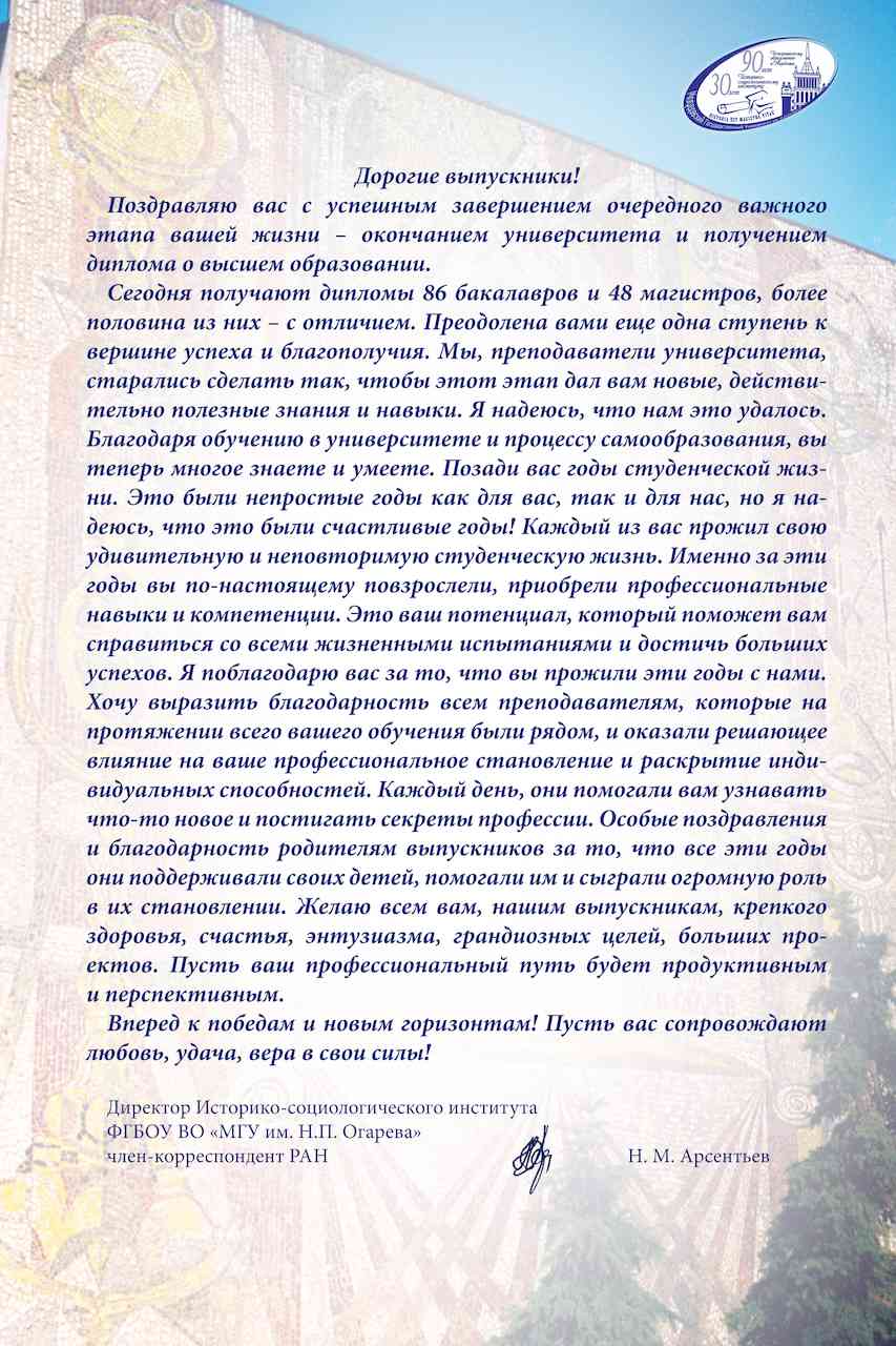 Официальный сайт Историко-социологического института МГУ им. Н.П. Огарёва